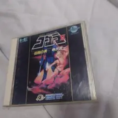 コブラII 伝説の男 CD-ROM