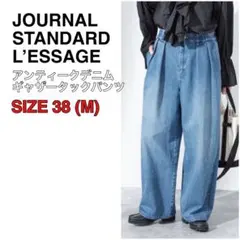 ジャーナルスタンダードレサージュ アンティークデニム ギャザータックパンツ 38