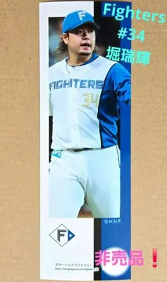 ファイターズ　#34　堀瑞輝　スマートハイライト特典フォト　非売品！