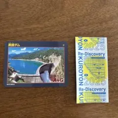 黒部ダムダムカードと黒部ダムスタンプラリーオリジナルステッカー