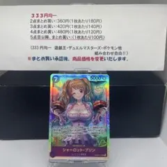 紫 シャーロットプリン SR
