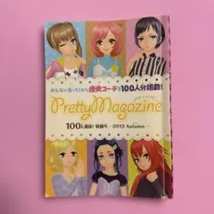 プリティーリズム プリティーマガジン 2013 Autumn プリティーリズム プリティーマガジン 特別版 第3号 - メルカリ