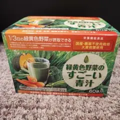 クオール 緑黄色野菜のすごーい青汁 QOL 管理栄養士推奨(60袋入り)
