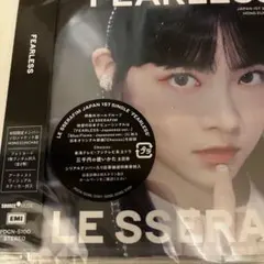 LE SSERAFIM ルセラ FEARLESS初回限定ウンチェ ソロジャケット