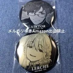 86エイティシックス　原作8.6周年記念　ヴィーカ・レルヒェ　セット