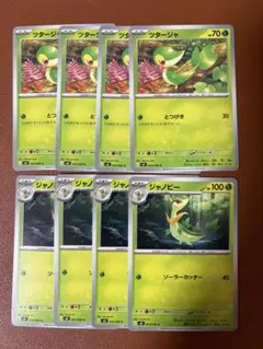 ポケモンカード ツタージャ ジャノビー 8枚セット
