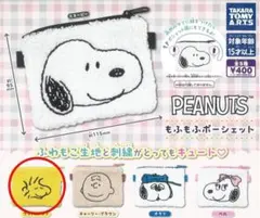 PEANUTS スヌーピー　もふもふポーシェット　ウッドストック
