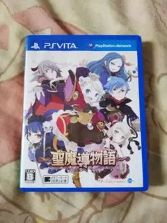 (値下げしました！)〜聖魔導物語〜