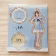 村山結香 ニアジョイ ≒JOY アクリルスタンド いま、月は満ちる 3周年