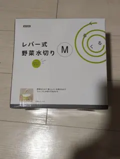 ニトリ　レバー式野菜水切りのサムネイル