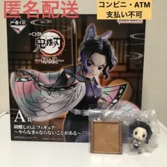 2025年最新】胡蝶しのぶ A賞の人気アイテム - メルカリ