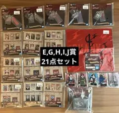 一番くじ ONE PIECE 赤髪海賊団 E,G,H,I,J賞21点セット