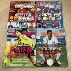 ワールドサッカーダイジェスト　5冊セット　WORLDSOCCERDIGEST