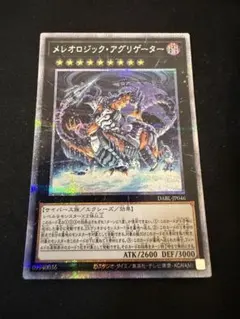 遊戯王　メレオロジック・アグリゲーター　プリズマティックシークレットレア1枚②