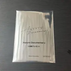 Aqours ブロマイド documentary 入場者特典