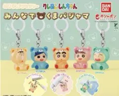 クレヨンしんちゃん みんなでくまパジャマめじるしアクセサリー コンプリートセット