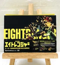 エイトレンジャー ヒーロー協会認定完全版('12ジェイ・ストーム/東宝