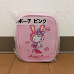 メゾピアノ　当たりくじ　ポーチ　ピンク　ベリエちゃん