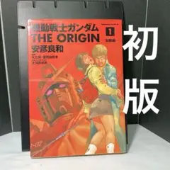 2025年最新】ガンダム origin 初版の人気アイテム - メルカリ
