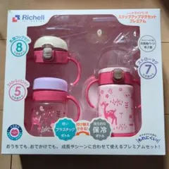 Richell トライシリーズ ステップアップマグセット プレミアムのサムネイル