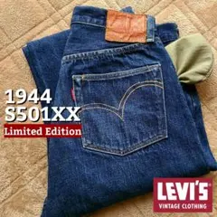 リーバイス LVC S501XX 大戦 1944年 44501 グリーンポケット