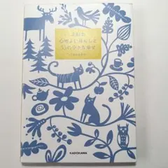 北欧の心地よい暮らしと55の小さな幸せ