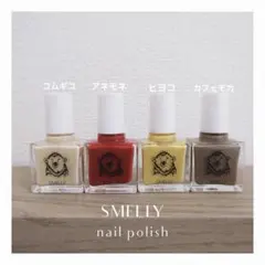 SMELLY マニキュア ◎ 4本セットのサムネイル
