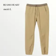 【美品】BEAMS HEART / アンクルシャーリング イージーパンツ