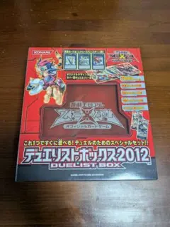 【C-809】☆未開封☆ 遊戯王ゼアル デュエリストボックス2012 KONAMI 激安商品 やや箱色褪せ Amazon.co.jp: 遊戯王ゼアル OCG デュエリストボックス2012 : ホビー