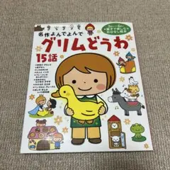 グリムどうわ15話