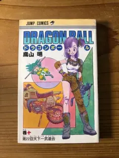 ドラゴンボール 10巻 鳥山明 初版 - メルカリ
