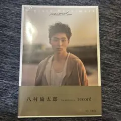 八村倫太郎 写真集 record