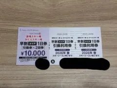 2026年最新】かぐらリフト券の人気アイテム - メルカリ