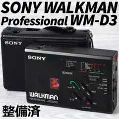 SONY WALKMAN WM-D3 プロフェッショナル録再カセットウォークマン $_57.JPG?set_id=880000500F