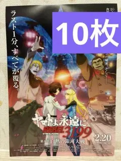2026年最新】ヤマトよ永遠に チラシの人気アイテム - メルカリ