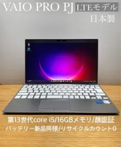 LTEモデル】VAIO Pro PJ 第13世代16GB オフィス2024 - メルカリ