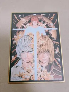 デスノート展 ミニ色紙 ニア メロ 夜神月