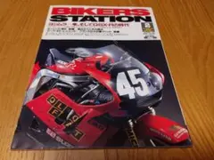 バイカーズステーション 2000年2月号 ヨシムラ