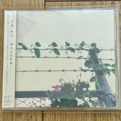 岩瀬敬吾 明日の出来事（シングルCD）