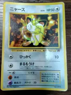 ニャース_「月刊コロコロコミック98年1月号」 旧裏】ニャース_「コロコロコミック98年1月号」 おまけカード - メルカリ