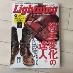 Lightning 2011年12月号
