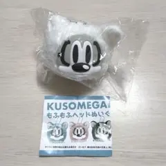 KUSOMEGANE もふもふヘッドぬいぐるみ ホワイト