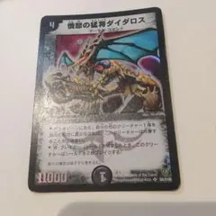 憤怒の猛将ダイダロス ワンオーナー品 - メルカリ