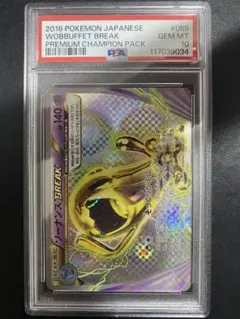 ソーナンス BREAK PSA10 ブレイク cp4 ポケモンカード メルカリ