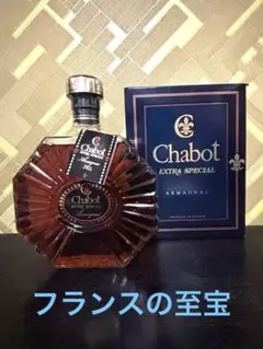 ⭐️未開封⭐️3本セット⭐️ブランデー⭐️サンペ⭐️シャボー⭐️エクストラ⭐️XO⭐️ナポレオン 楽天市場】XO SUPERIOR Chabot シャボー スーペリア