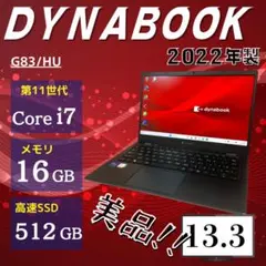 極美 使用少 Ultra7 32GB 512GB dynabook G83/MY - メルカリ