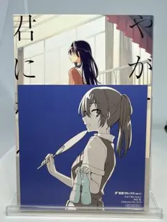 2026年最新】やがて君になる イラストカードの人気アイテム - メルカリ