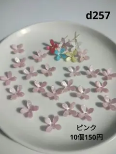 10個150円 ピンク フラワー ビーズ 花びら 花 樹脂 パーツ 素材