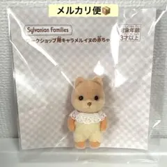 【新品•未使用】シルバニアファミリー⭐️まとめ売り⭐️ 2025年最新】シルバニアファミリー 限定の人気アイテム - メルカリ