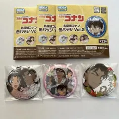 名探偵コナン SEGA 缶バッジ Vol.2 3点セット